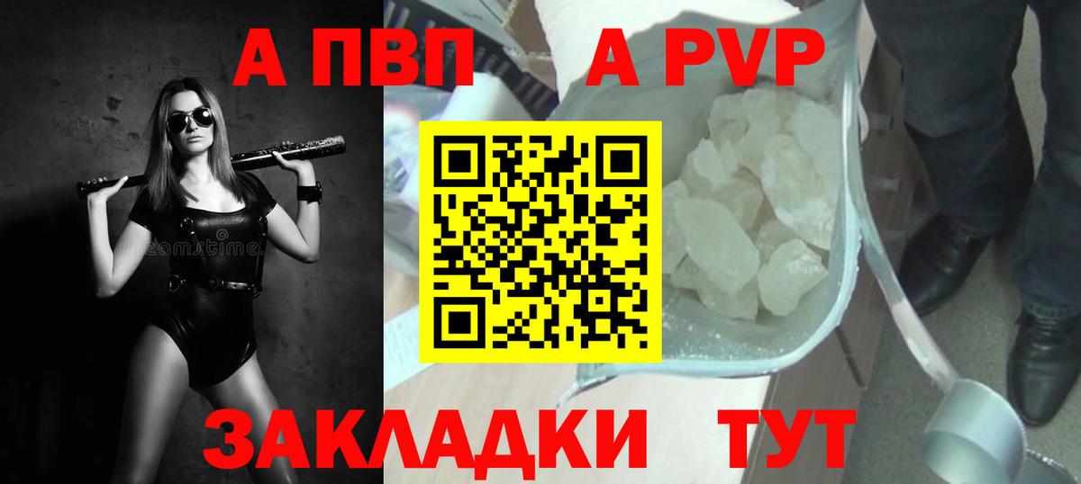 А ПВП СК  A-PVP  Вход с VPN  Домодедово  Alfa_PVP кристаллы  Alpha PVP Соль 