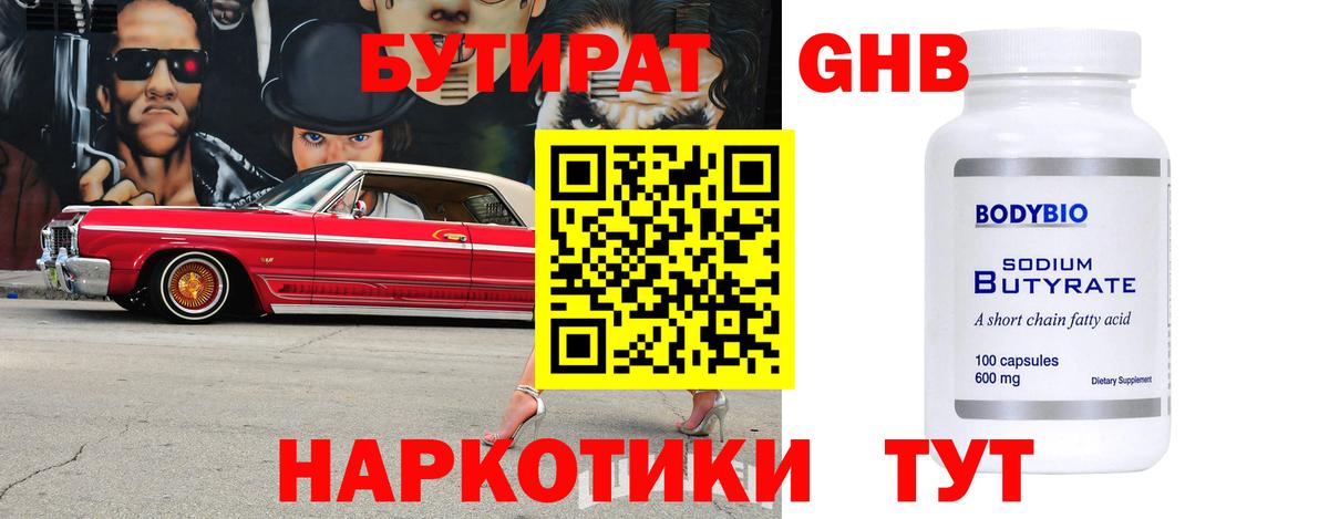 Домодедово  БУТИРАТ вода  Вход с VPN 