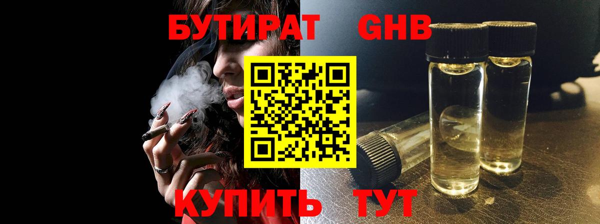 БУТИРАТ бутандиол Домодедово
