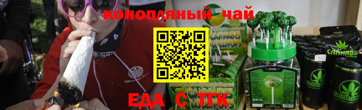 Еда ТГК марихуана  Вход с VPN  Домодедово 