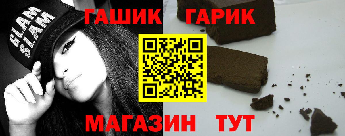 ГАШ гарик  Вход с VPN  Домодедово  купить  сайты  ГАШ 40% ТГК 
