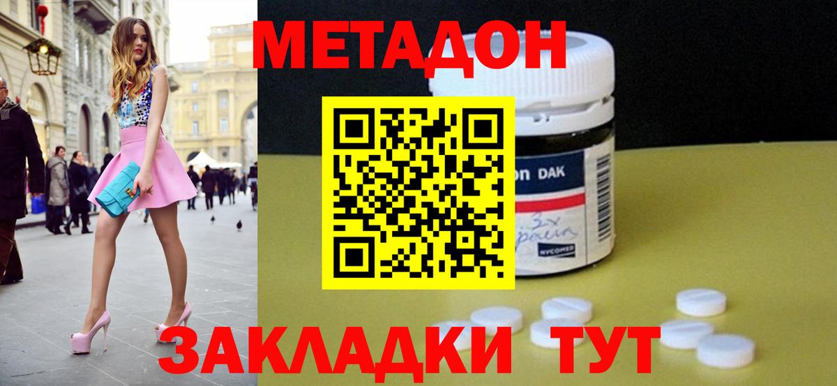 Домодедово  МЕТАДОН VHQ  МЕТАДОН белоснежный  Вход с VPN 