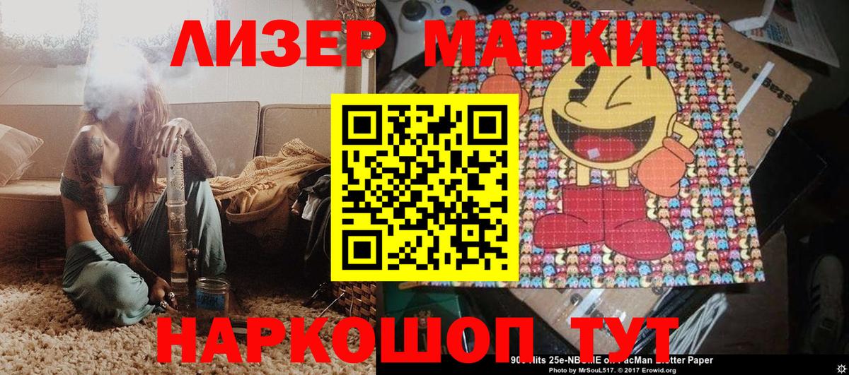 Марки N-bome 1500мкг  Вход с VPN  Марки 25I-NBOMe  Домодедово 
