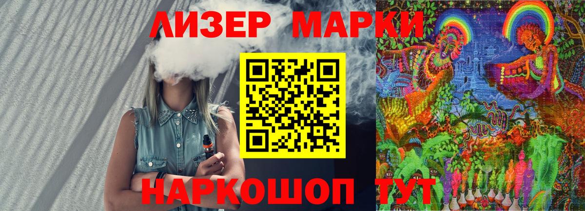 Марки 25I-NBOMe 1500мкг Домодедово