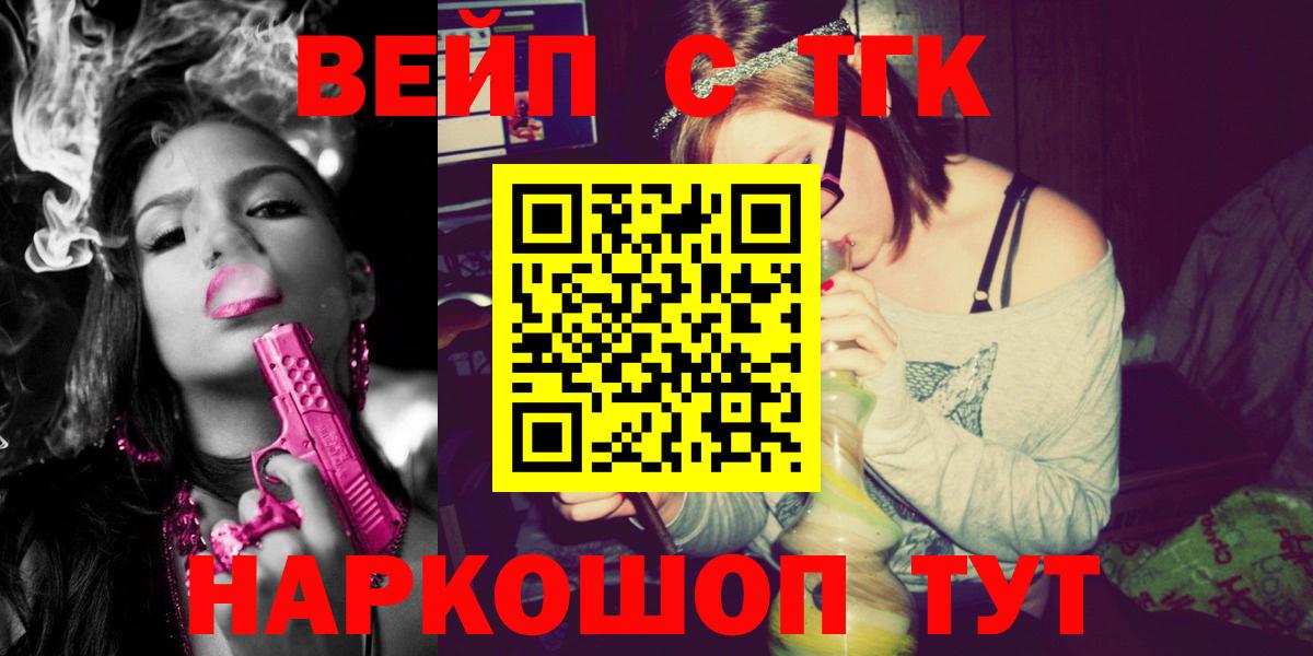 Домодедово  ТГК вейп  Вход с VPN 